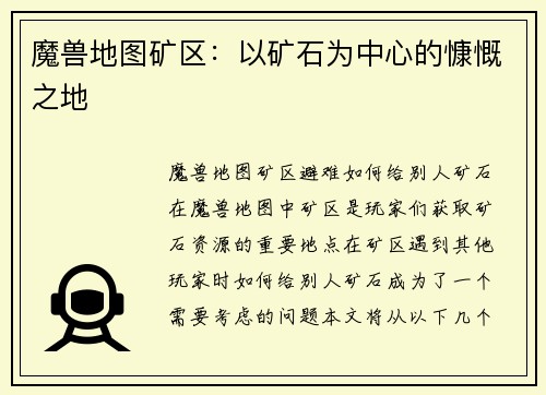 魔兽地图矿区：以矿石为中心的慷慨之地